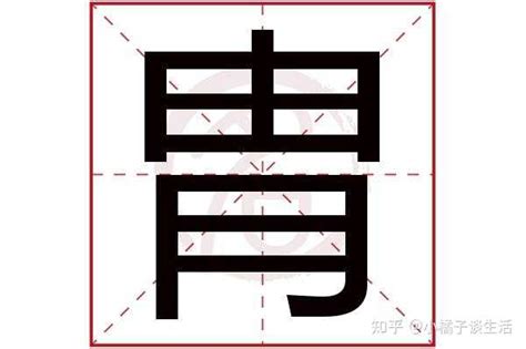 廾意思|「㞢」「卄」是什么字？